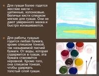 Техника работы с гуашью