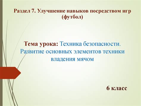Техника расположения основных элементов
