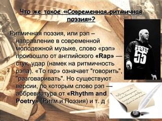 Техника рэпа: акценты и ритм