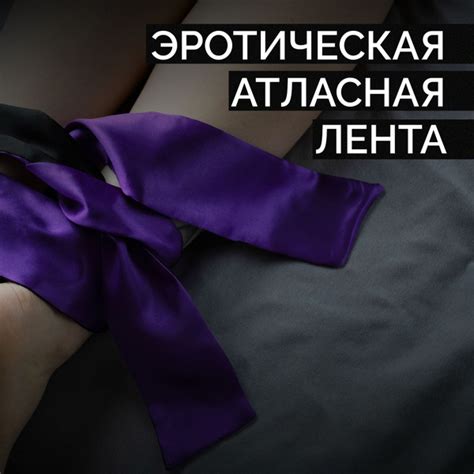 Техника связывания глаз