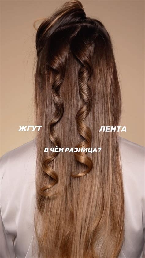 Техника создания локонов жгутом