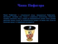 Техника создания чаши