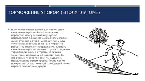 Техника торможения