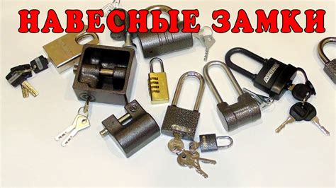 Техники взлома навесных замков