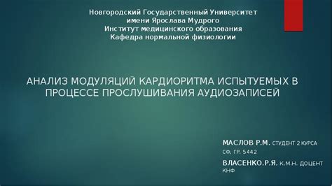 Техники интерпретации модуляций в исполнении