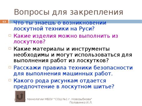 Техники и инструменты для работы в лоскутном искусстве