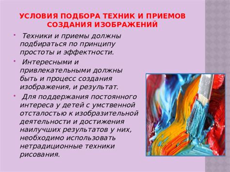 Техники и приемы для достоверного изображения