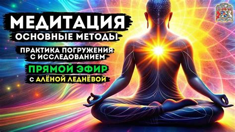 Техники медитации и концентрации
