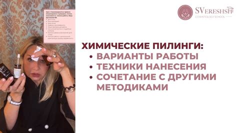 Техники нанесения жвачки на кожу