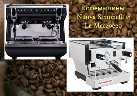 Техники настройки кофемашины