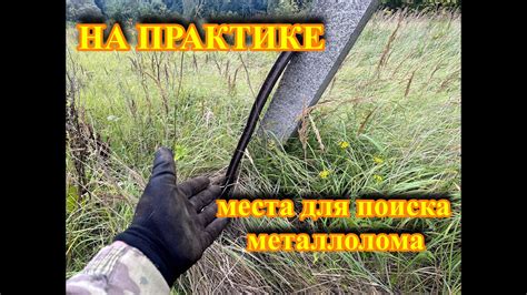 Техники поиска металлолома