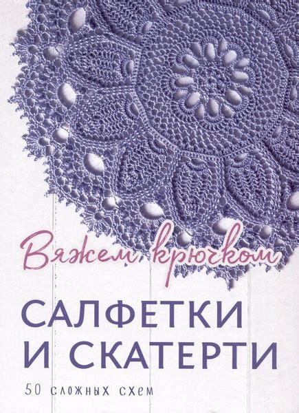 Техники применения схем вязания крючком в сложных изделиях