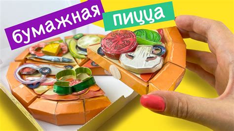 Техники создания объемной бумажной еды