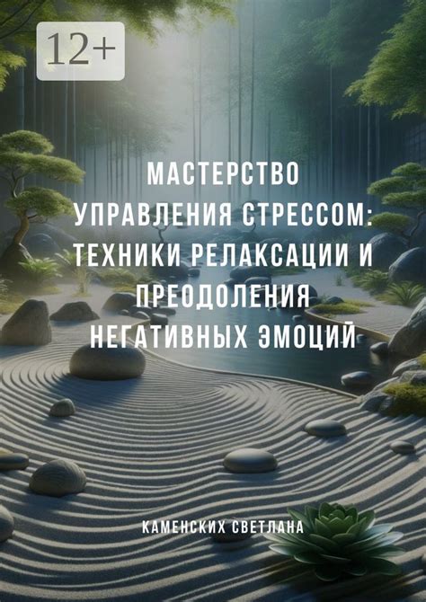 Техники управления стрессом