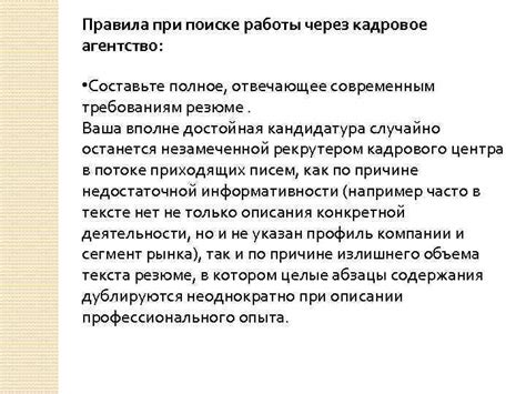 Техники эффективного поиска работы через кадровое агентство
