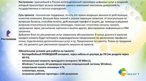 Техническая поддержка Ростелеком: консультируемся по вопросу блокировки соседей