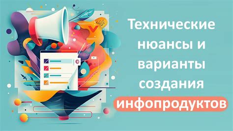 Технические аспекты при создании