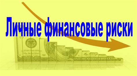 Технические и финансовые ограничения