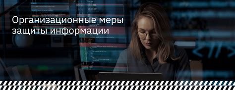 Технические меры защиты паспортных данных