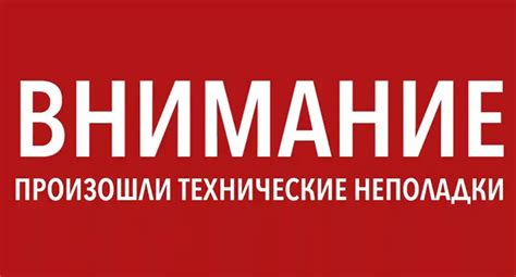 Технические неполадки на сервере Тинькофф