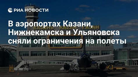 Технические ограничения на аэропортах