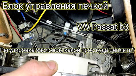 Технические особенности печки Volkswagen B3