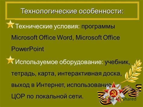 Технические особенности программы