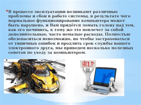 Технические проблемы и сбои в работе системы