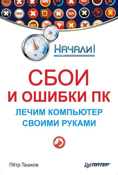 Технические сбои и ошибки