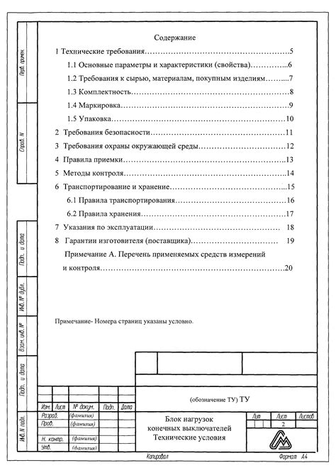 Технические требования и инструкции