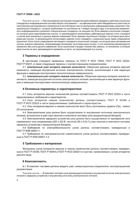 Технические требования и подключение