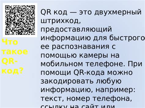 Технические требования при использовании пиар кода на телефоне