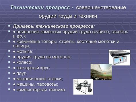 Технический прогресс и наукоемкость