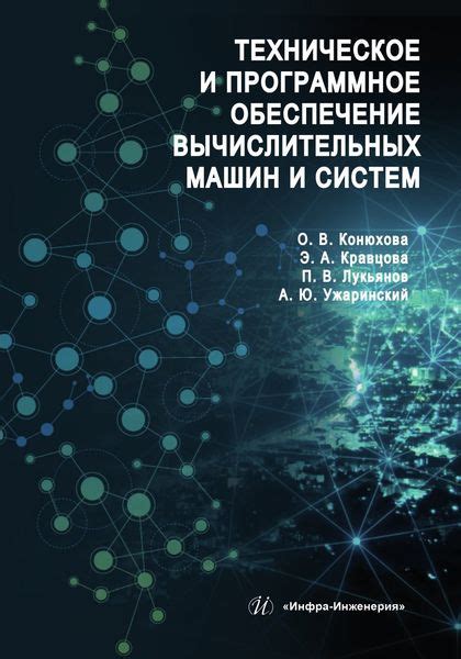 Техническое и программное обеспечение