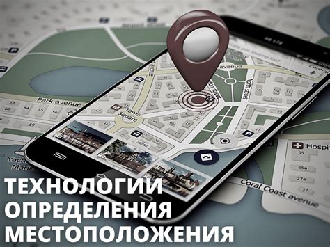 Технологии, используемые для определения местоположения без согласия