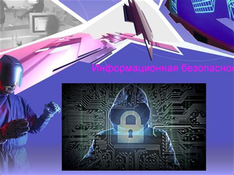 Технологии защиты информации