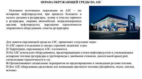 Технология обслуживания на АЗС