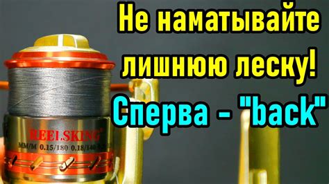 Технология самостоятельного намотки бекинга на катушку