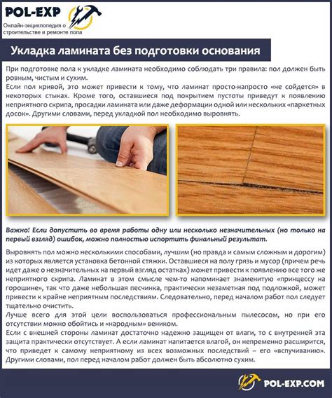 Технология укладки ламината