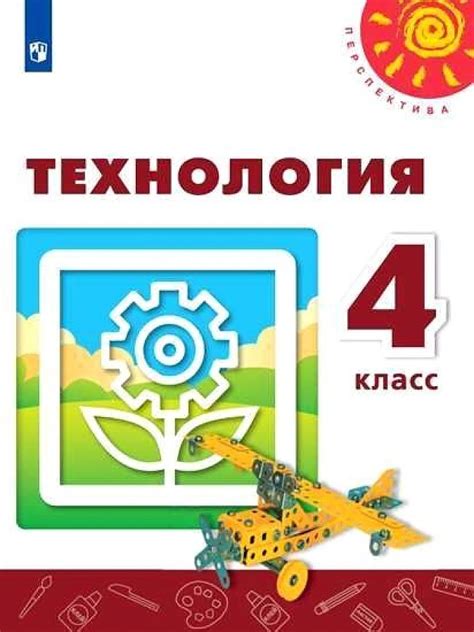 Технология 4 класса