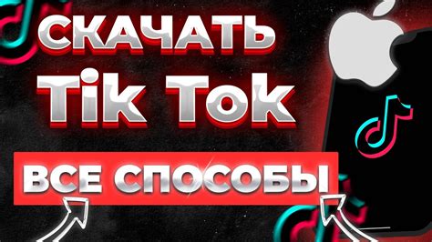 Тик Ток 2023: новые способы настройки рекламы