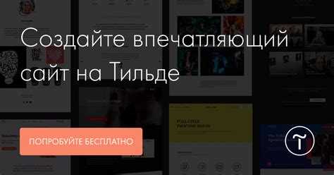 Тильда: платформа для создания сайтов