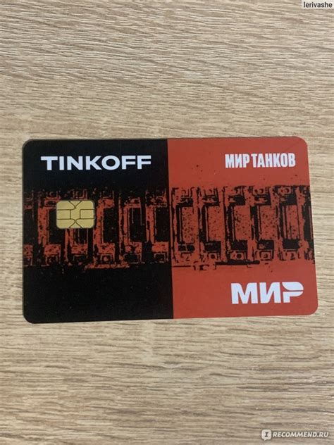Тинькофф Карты Мир – ваш путь к выгоде и комфорту