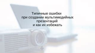 Типичные ошибки при восстановлении АТИ и как их избежать