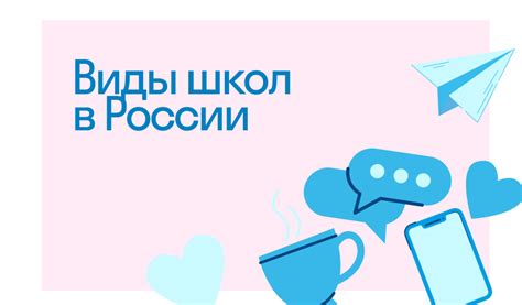 Типы образовательных учреждений ОГЭ