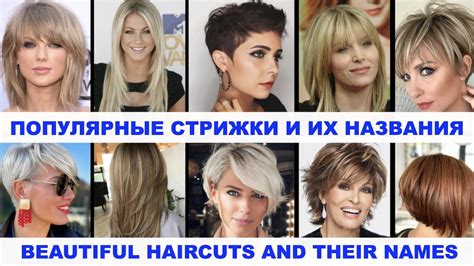 Типы причесок для разных длин волос