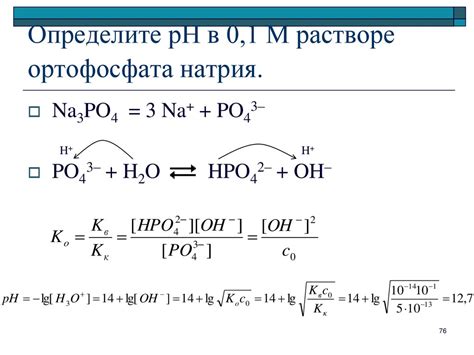 Титриметрия для определения ортофосфата натрия