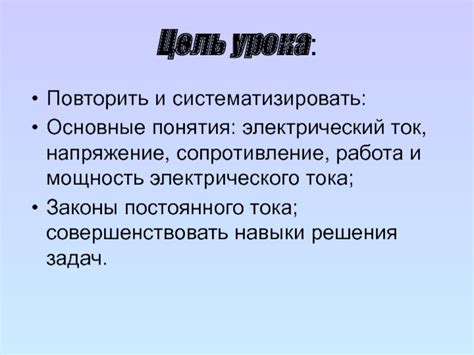 Ток, мощность и напряжение: основные понятия