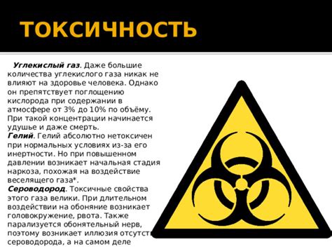 Токсичные для человека свойства