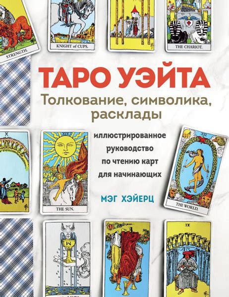 Толкование и символика